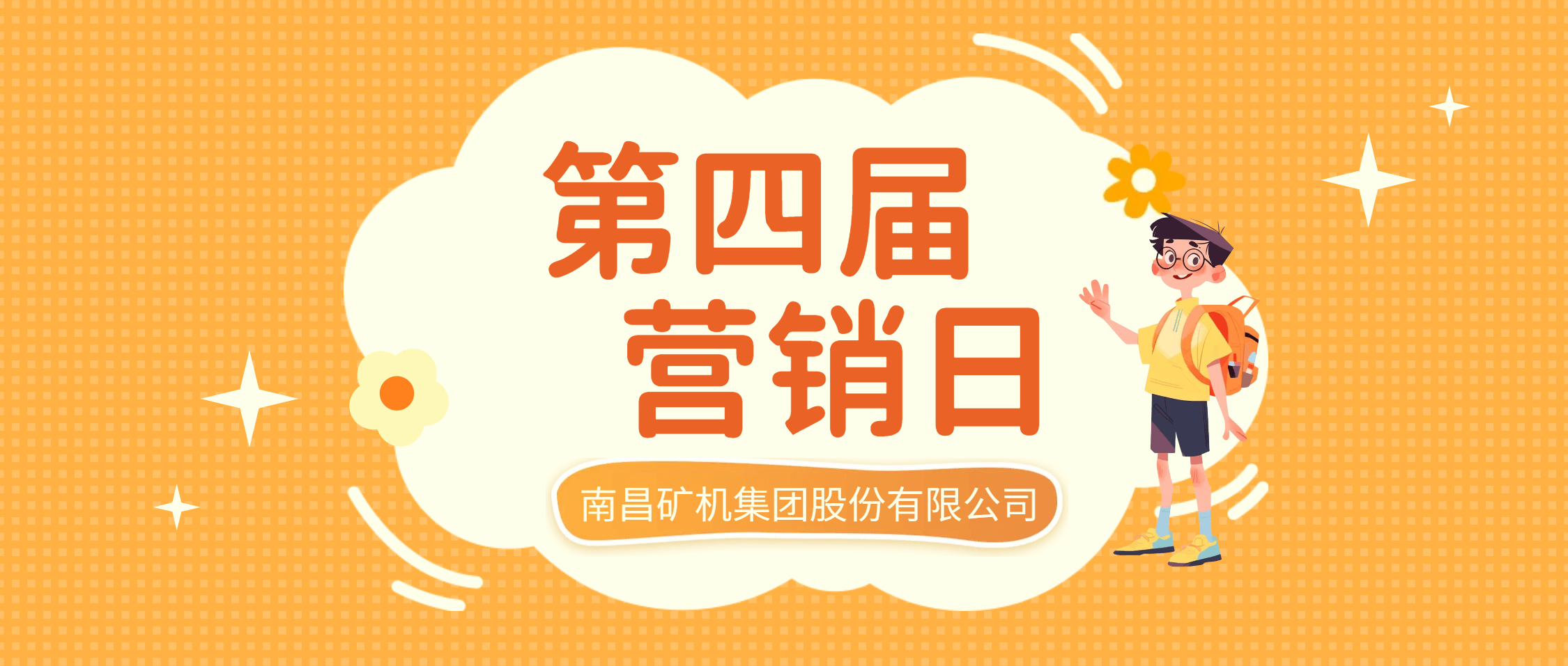 南矿集团第四届营销日：共读启智，家企同心，聚力前行