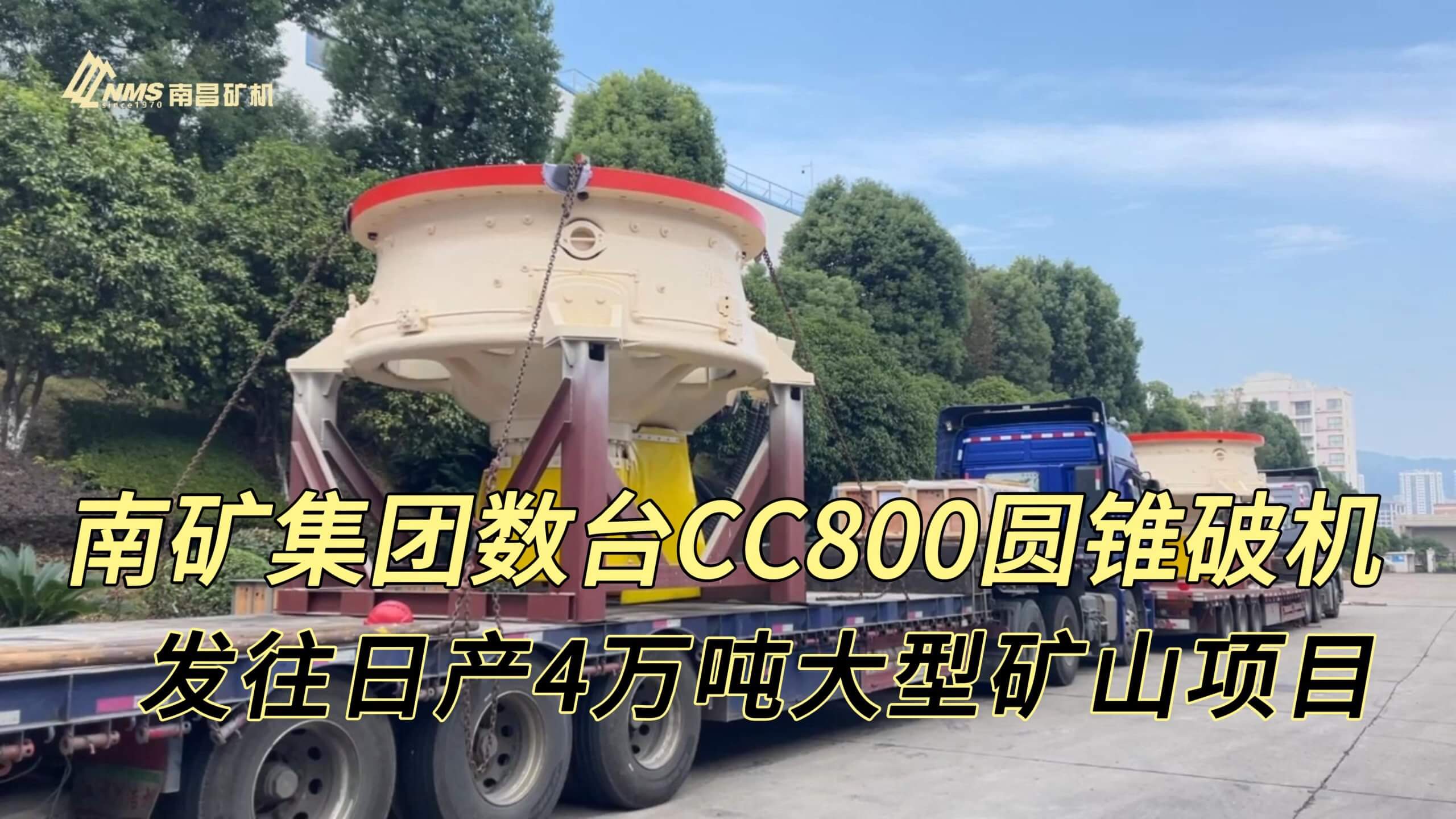 南矿集团数台CC800圆锥破机 发往日产4万吨大型矿山项目